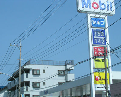 ガソリン価格 神奈川 横浜市内 ガソリン価格調査ブログ